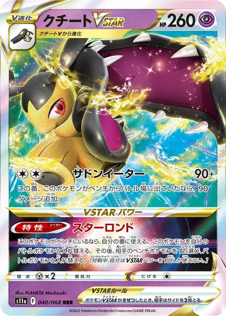 Mawile V STAR, Pokémon card S11a 040 — Incandescent Arcana set