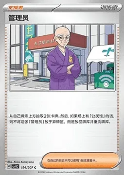 Intendant, carte Pokémon CSV8C 194 — extension Brilliant Fantasy
