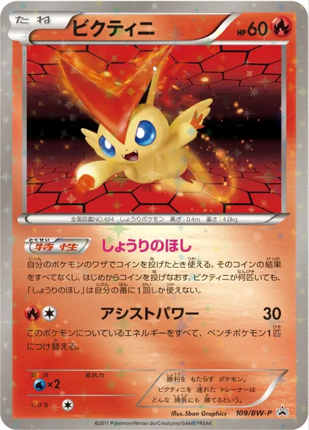 Victini, Pokémon card BWP 109 — BW Promos set