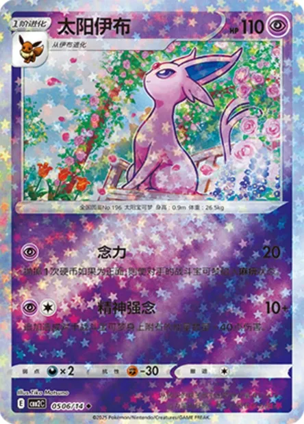 Mentali, carte Pokémon CBB2C 05-06 — extension Gem Pack Vol.2