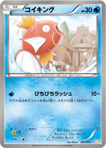 Magikarp, Pokémon card GBR 001 — Garchomp Half Deck set