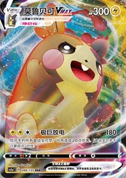 Morpeko VMAX, carte Pokémon CS1aC 048 — extension Dynamax Clash - Thunder