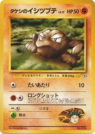 Brock's Geodude Lv.17, Pokémon card GYM2-NAVI 074-2 — Nivi City Gym set