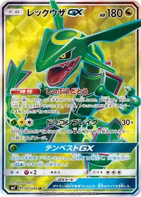 Rayquaza-GX, carte Pokémon SM7 101 — extension Sky-Splitting Charisma
