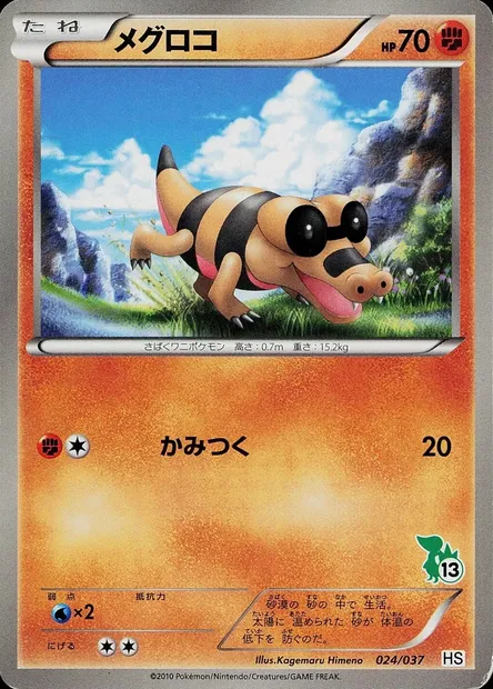 Sandile, Pokémon card HSBS 024 — Beginning Set set