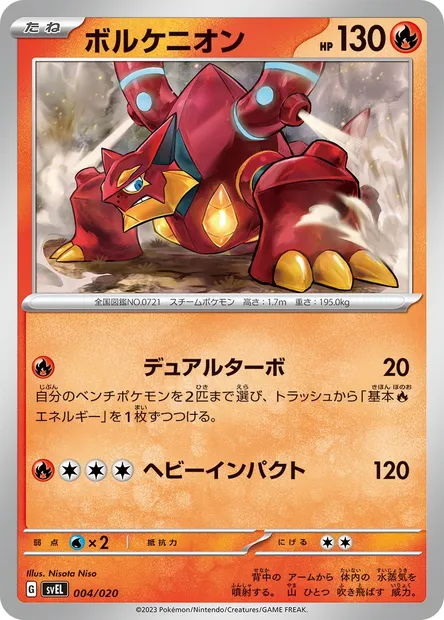 Volcanion, carte Pokémon SVEL 004 — extension Terastal Starter Set Skeledirge ex