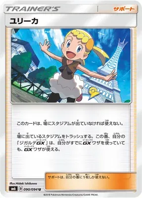 Clem, carte Pokémon SM6 090 — extension Forbidden Light