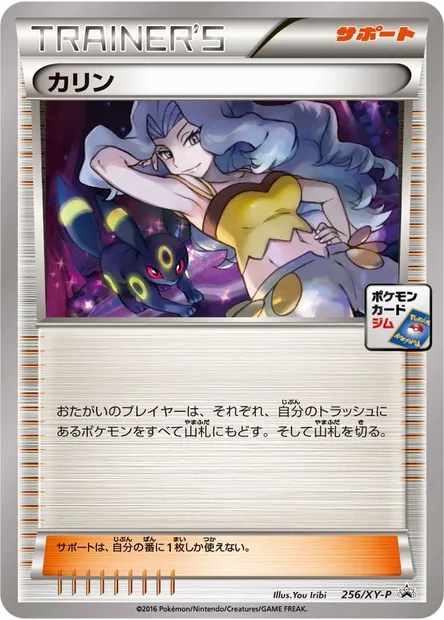 Karen, Pokémon card XYP 256 — XY Promos set
