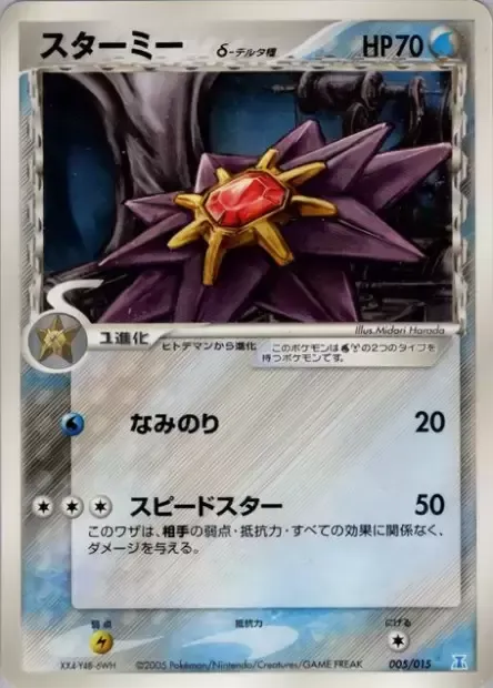 Starmie δ Delta Species, carte Pokémon HRTWQD 005 — extension Holon Research Tower: Water Quarter Deck