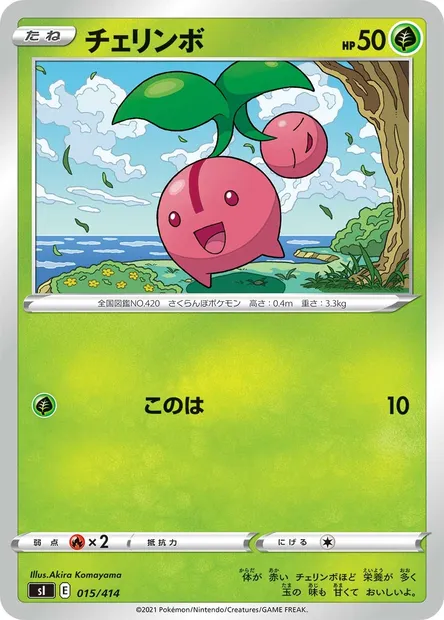 Cherubi, Pokémon card SI 015 — Start Deck 100 set