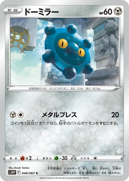 Bronzor, Pokémon card S10P 048 — Space Juggler set