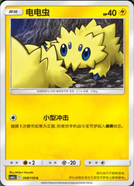 Joltik, Pokémon card CSM2aC 068 — Shining Synergy - Shower set