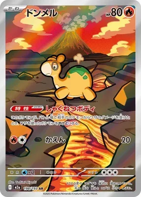 Chamallot, carte Pokémon M2a 198 — extension Mega Dream ex