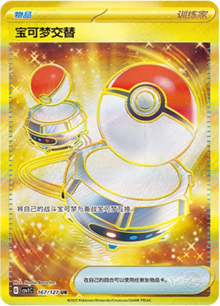 Échange, carte Pokémon CSV1C 167 — extension Eternal Birth