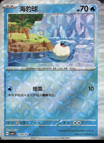 Obalie, carte Pokémon CBB5C 12-04 — extension Gem Pack Vol.5