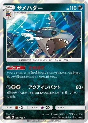 Sharpedo, Pokémon card SM1M 039 — Collection Moon set
