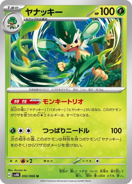 Simisage, Pokémon card SV4K 002 — Ancient Roar set