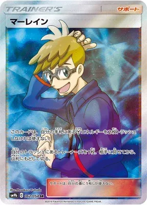 Molayne, Pokémon card SM9b 062 — Full Metal Wall set
