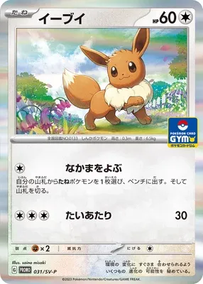 Eevee, Pokémon card SV-P 031 — Scarlet & Violet Promos set