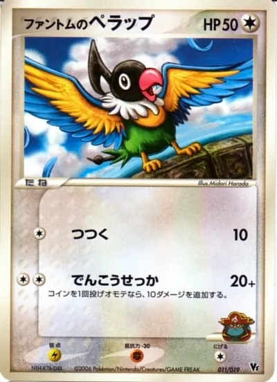 Phantom's Chatot, carte Pokémon MCVSP-MPH 011 — extension Movie Commemoration VS Pack: Sea's Manaphy