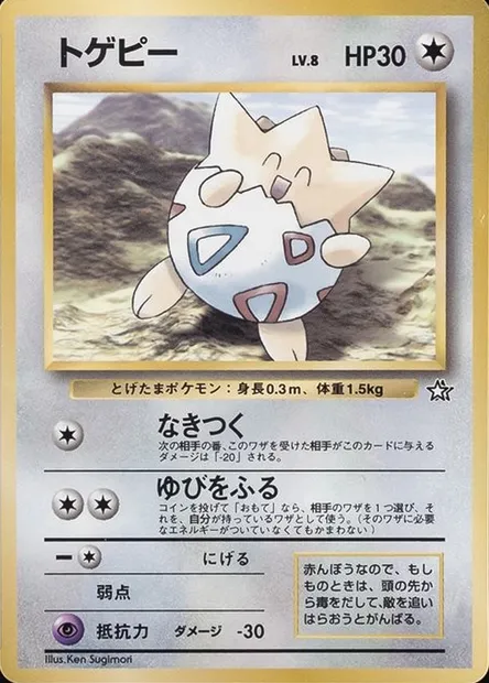 Togepi Lv.8, Pokémon card CoroCoro ct247260 — CoroCoro Promo set