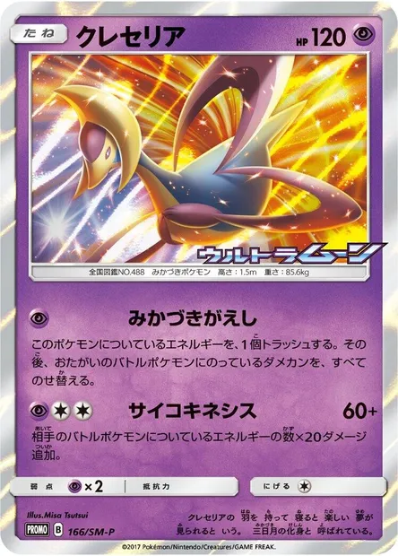 Cresselia, Pokémon card SMP 166 — SM-P: Sun & Moon Promos set