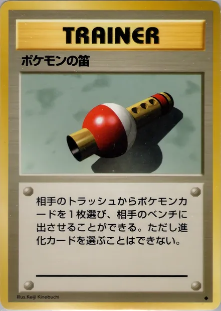 Flûte Pokémon, carte Pokémon PMCG1 084 — extension Expansion Pack