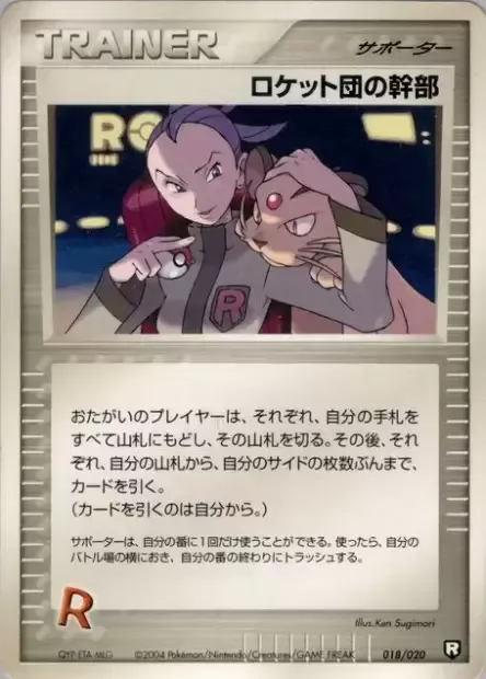 Admin Rocket, carte Pokémon BDK 018 — extension Black Deck Kit