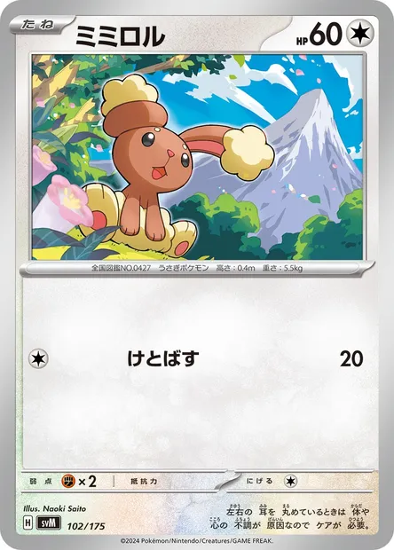Buneary, Pokémon card SVM 102 — Generations Start Decks set
