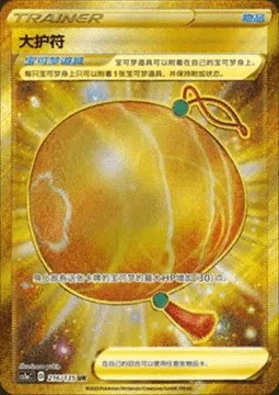 Grande Amulette, carte Pokémon CS1aC 216 — extension Dynamax Clash - Thunder