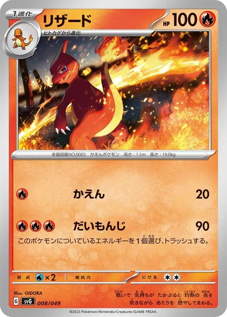 Charmeleon, Pokémon card SVG 008 — Venusaur & Charizard & Blastoise Special Deck Set ex set