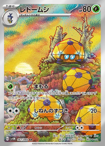 Dottler, Pokémon card SV4M 067 — Future Flash set