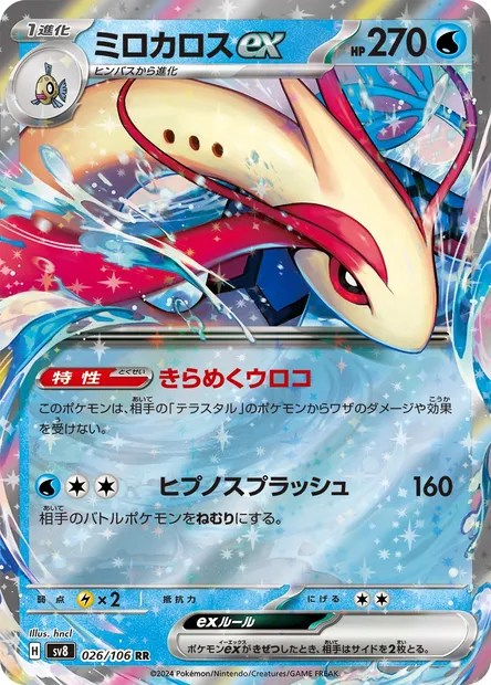 Milotic ex, Pokémon card SV8 026 — Super Electric Breaker set