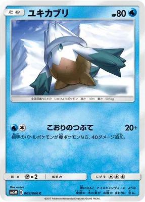 Blizzi, carte Pokémon SM5M 009 — extension Ultra Moon