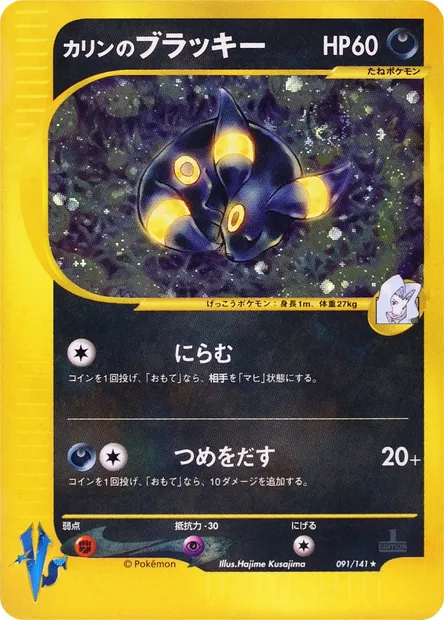 Karen's Umbreon, Pokémon card VS1 091 — Pokémon Card VS set