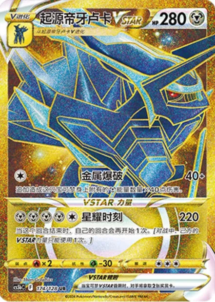 Dialga Originel VSTAR, carte Pokémon CS5bC 174 — extension Brave Enchanting Stars - Charm