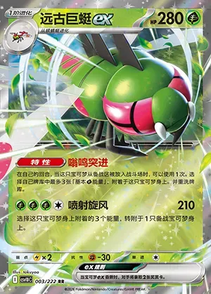 Yanmega-ex, carte Pokémon CSV10C 003 — extension Chasing Glory