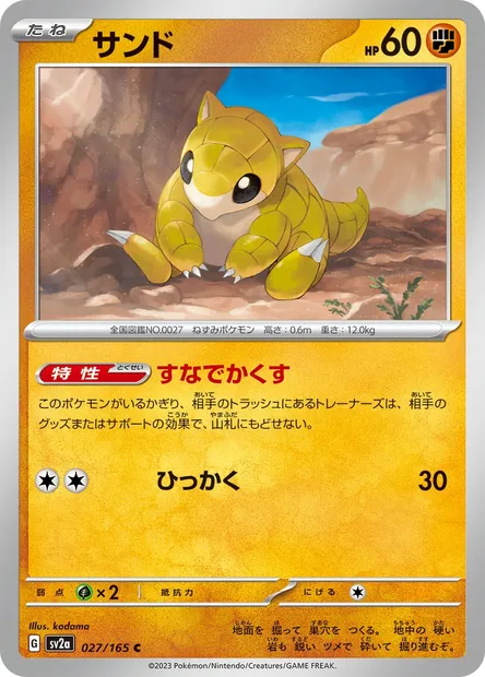 Sabelette, carte Pokémon SV2a 027 — extension Pokémon Card 151