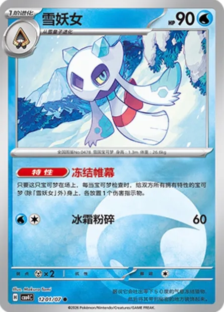 Momartik, carte Pokémon CBB4C 12-01 — extension Gem Pack Vol.4