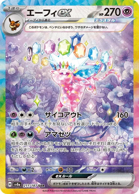 Espeon ex, Pokémon card SV8a 211 — Terastal Festival ex set