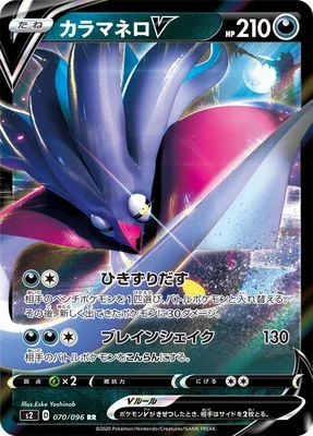 Malamar V, Pokémon card S2 070 — Rebellion Crash set