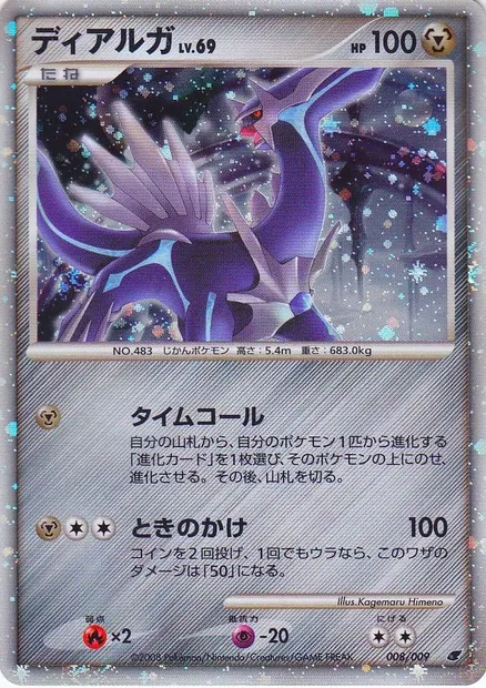 Dialga Lv.69, Pokémon card 11-MCS 008 — 11th Movie Commemoration Set set