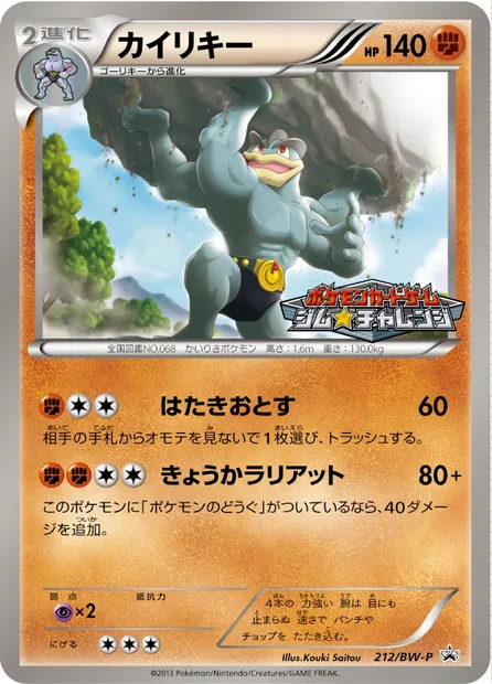 Machamp, Pokémon card BWP 212 — BW Promos set
