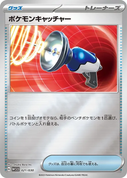 Pokémon Catcher, Pokémon card WCS23 021 — World Championships 2023 Yokohama Deck -Pikachu- set