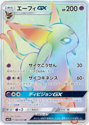 Mentali-GX, carte Pokémon SM1S 068 — extension Collection Sun