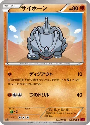 Rhinocorne, carte Pokémon XY1B 031 — extension Collection Y