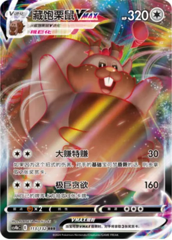 Greedent VMAX, Pokémon card CS4bC 113 — Nine Colors Gathering - Origin set