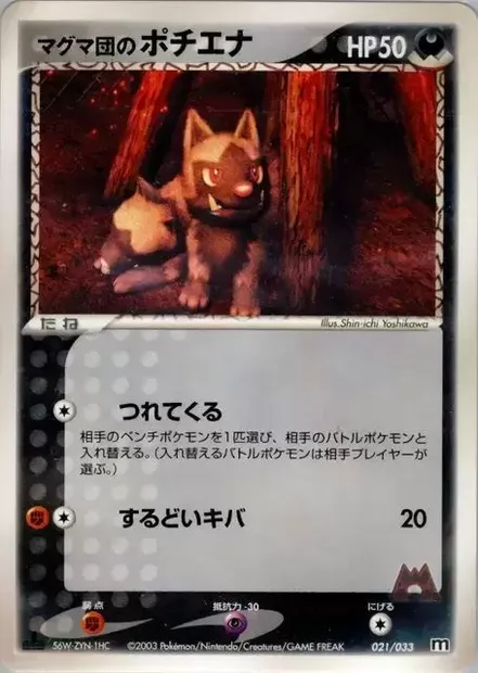 Medhyena de Team Magma, carte Pokémon MAGMA 021 — extension Magma Deck Kit