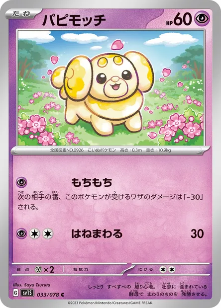 Fidough, Pokémon card SV1S 033 — Scarlet ex set