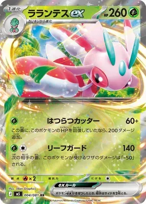 Lurantis ex, Pokémon card M5 004 — Abyss Eye set